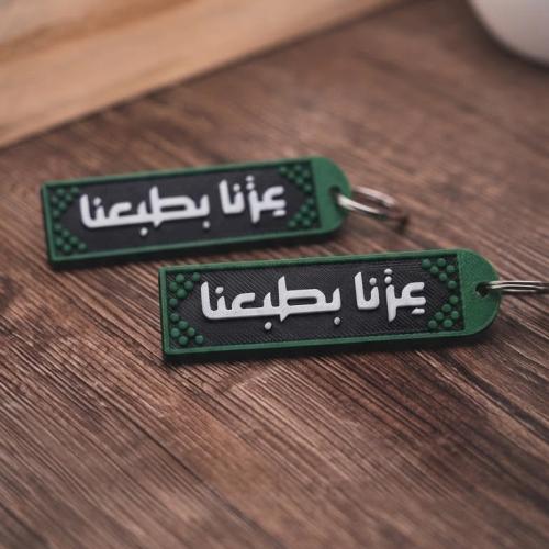 ميدالية "عِزَنا بطبعنا" قطع متعددة
