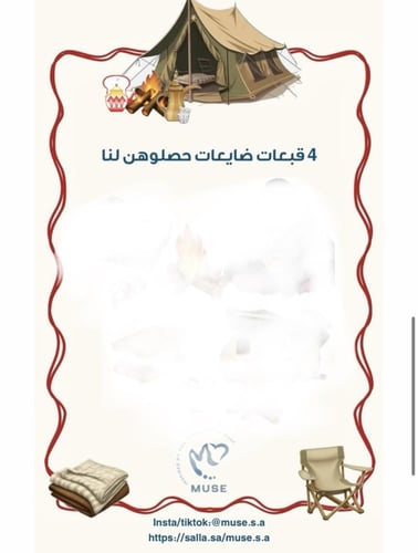 مسابقة الكشتات