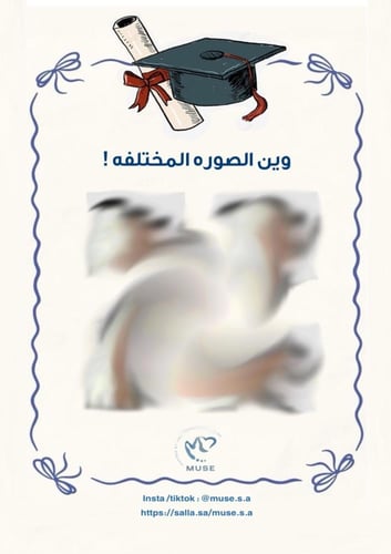 مسابقة التخرج