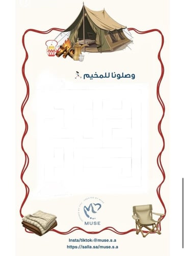 مسابقة الكشتات