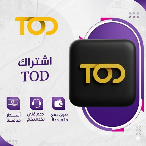 اشتراك تطبيق المباريات والمسلسلات TOD