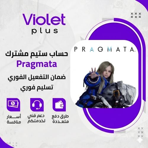 براقماتا | حساب ستيم مشترك Pragmata
