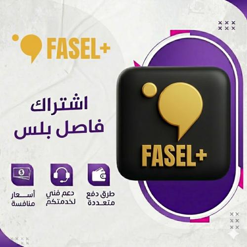 اشتراك فاصل بلس