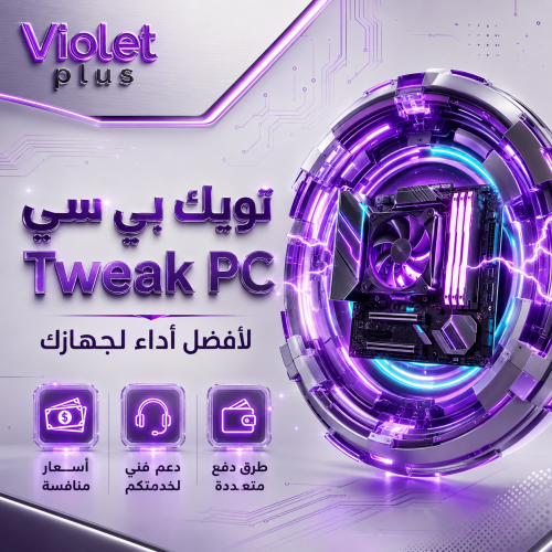 خدمة تحسين أداء الجهاز Tweak PC