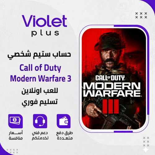 كود مودرن وارفير 3 حساب ستيم شخصي | Call of Duty®:...