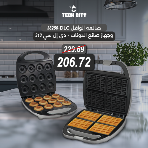 صانعة الوافل DLC-38256 وجهاز صانع الدونات - دي إل...