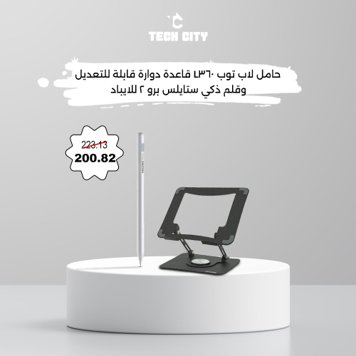 حامل لاب توب L360 قاعدة دوارة قابلة للتعديل وقلم ذ...