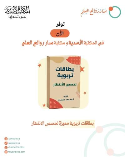 بطاقات تربوية لحصص الانتظار . 50 بطاقة