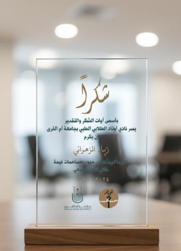 درع زجاج قاعدة خشبية مقاسات مختلفة