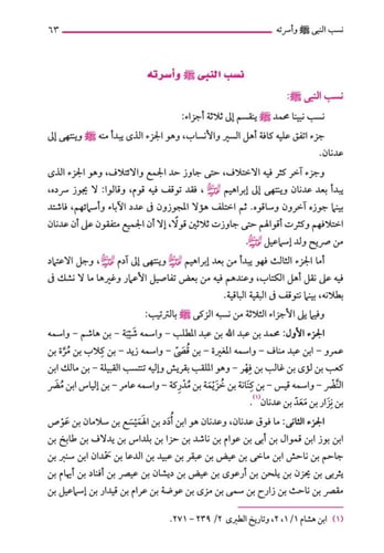 الرحيق المختوم بحث في السيرة النبوية على صاحبها اف...
