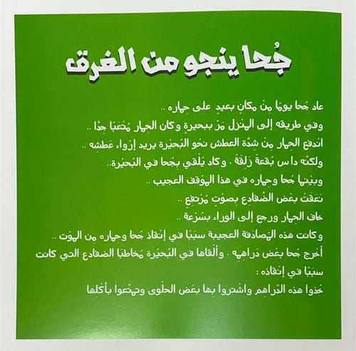 كتاب جحا وحماره