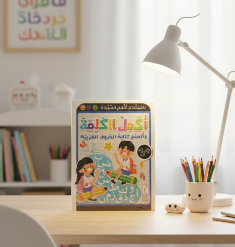 اكمل الكلمة . قصص الاطفال