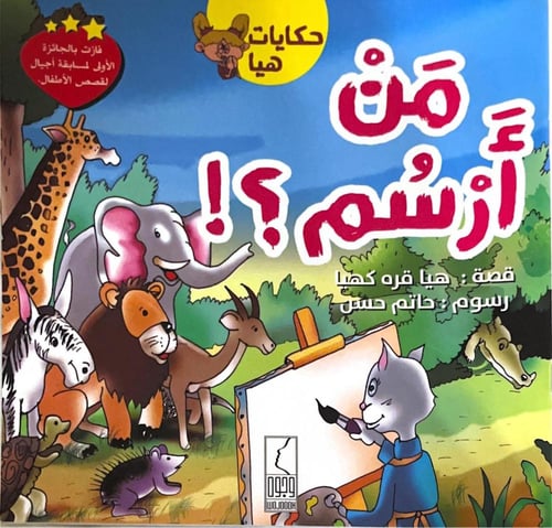 كتاب من ارسم