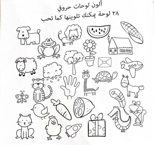 كتاب الون حروفي