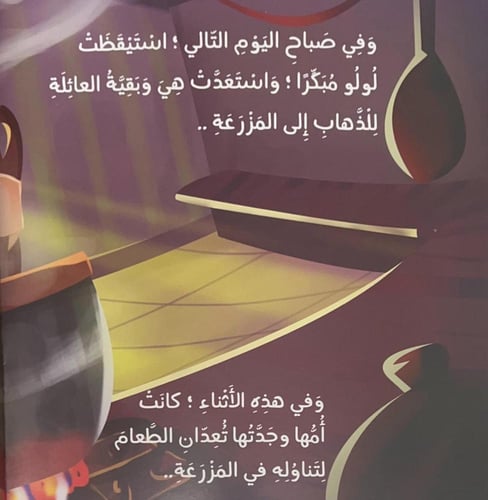كتاب لولو الصغيرة . قصص الاطفال