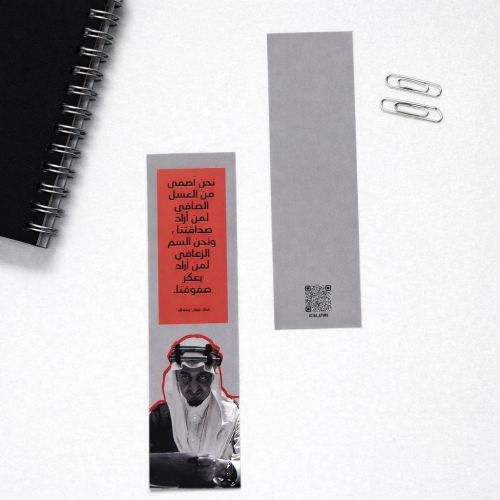 فاصل الملك فيصل