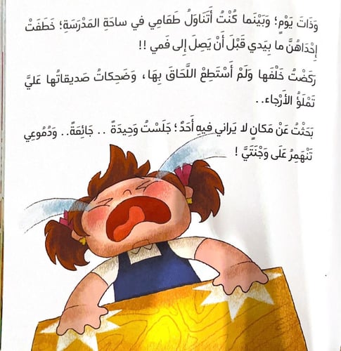 كتاب حكاية سارة