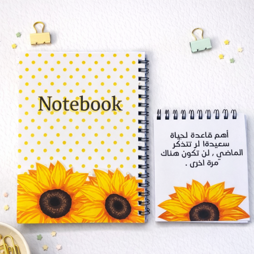 مجموعة دوار الشمس . مفكرات