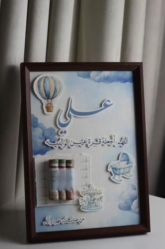 إطار هدية المولود
