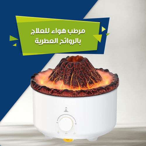 مرطب هواء للعلاج بالروائح العطرية