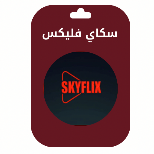 اشتراك سكاي فليكس