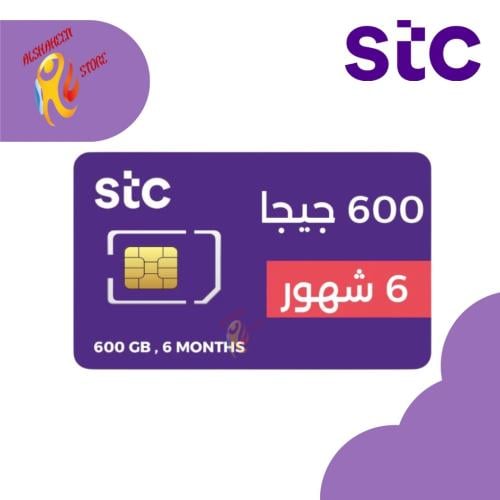 شريحة انترنت 600 جيجا 6 أشهر stc