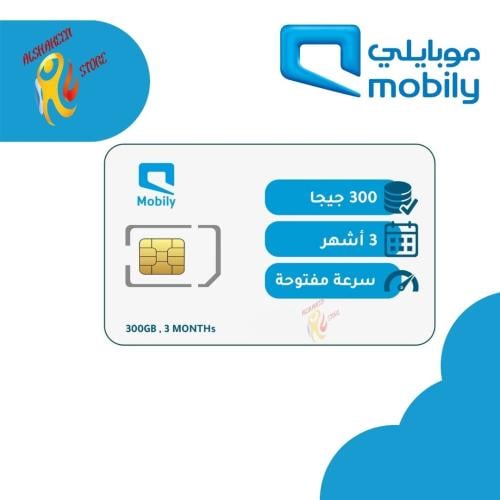 شريحة موبايلي باقة 300 جيجا - 3 أشهر