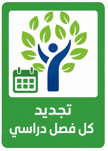 برنامج حاضر للموظفين للمدارس ( تجديد كل فصل دراسي )