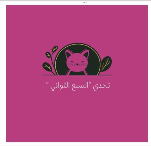 تحدي السبع ثواني