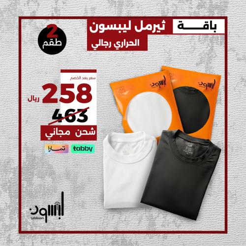 باقة ثيرمل ليبسون الحراري رجالي