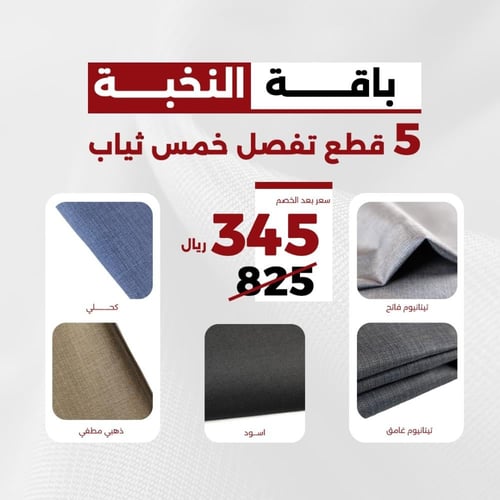 باقة النخبة