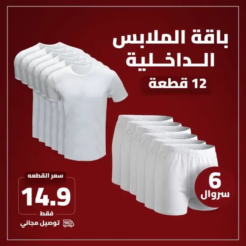 باقة الملابس الداخلية