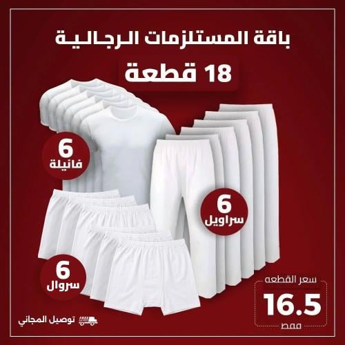 باقة المستلزمات الرجالية