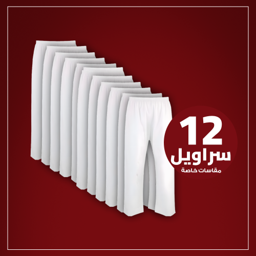 سروال طويل لبسون ابيض مقاسات خاصة(نسبة قطن 35% و ب...