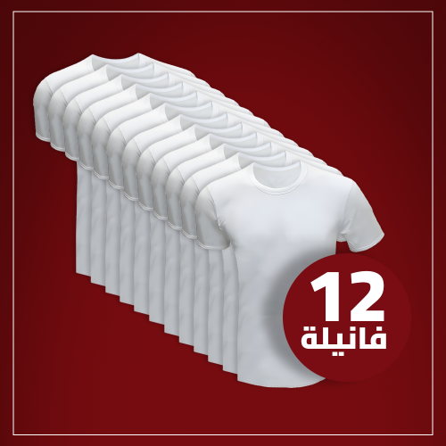 فانيله لبسون بيضاء قطن مصري 100%(12 قطعه)