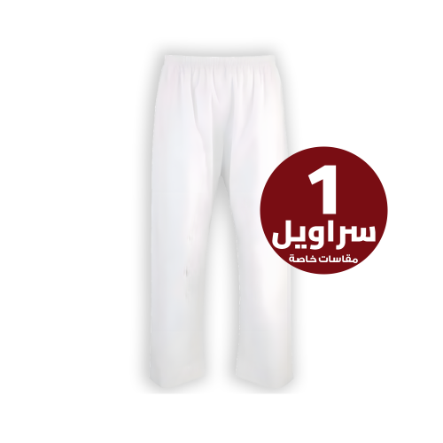 سروال طويل لبسون ابيض مقاسات خاصة(نسبة قطن 35% و ب...