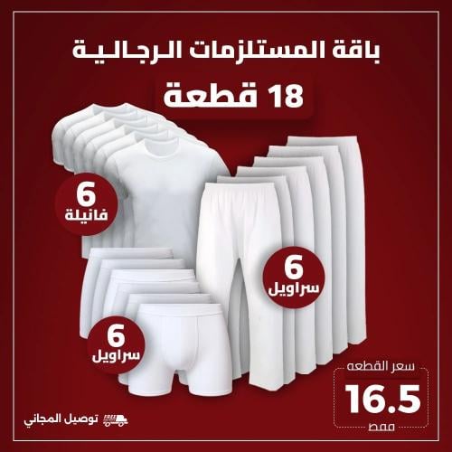 باقة المستلزمات الرجالية