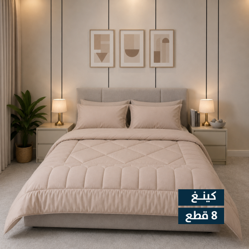 مفرش فندقي كايلا - 8 قطع