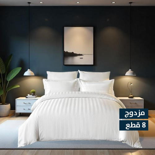 مفرش فندقي قماش ابيض مخطط 8 قطع