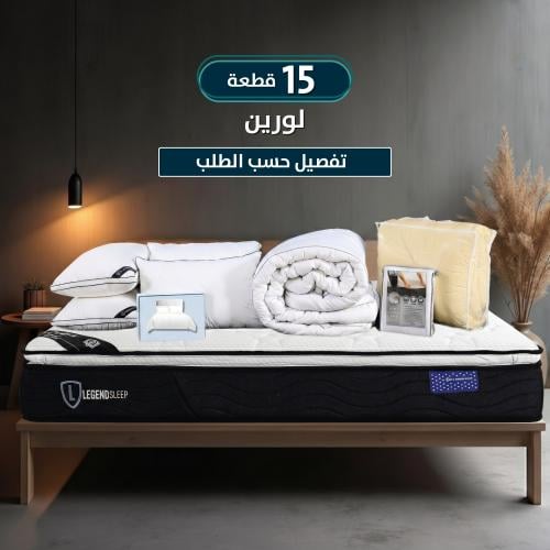 رويال بوكس بمفرش لورين (مرتبة واشنطن) 15 قطعة تفصي...