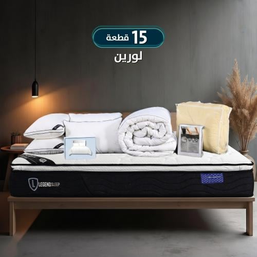 رويال بوكس بمفرش لورين (مرتبة واشنطن) 15 قطعة مقاس...