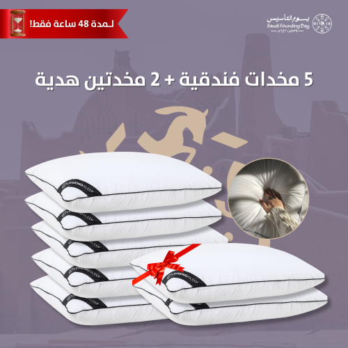 5 مخدات مخدة ماجستك دريم 1000 جرام + 2 هدية