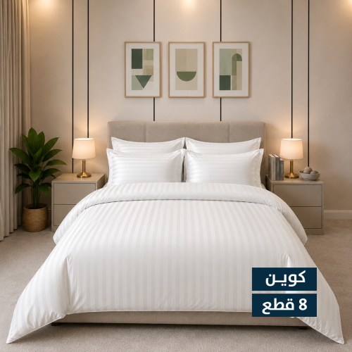 مفرش فندقي قماش ابيض مخطط كوين 8 قطع