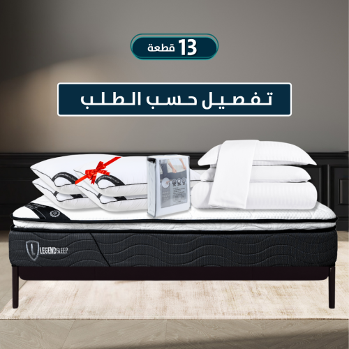 رويال بوكس (مرتبة واشنطن 13 قطعة) تفصيل حسب الطلب