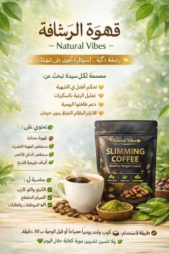 قهوة الرشاقة