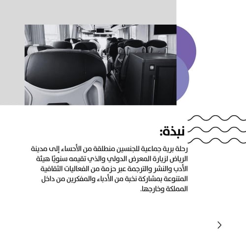رحلة معرض الكتاب