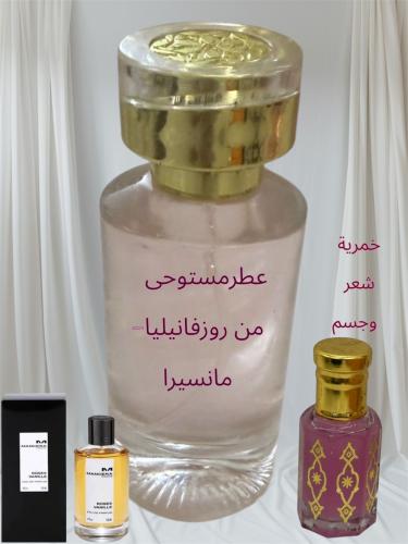 عطر مستوحى من روزفانيليامانسيرامع خمريةشعروجسم