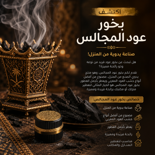 عود المجالس