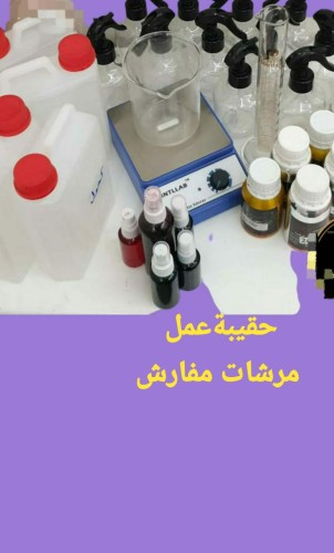 حقيبةعمل مرشات مفرش
