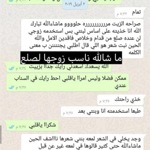 الزيت الباكستاني